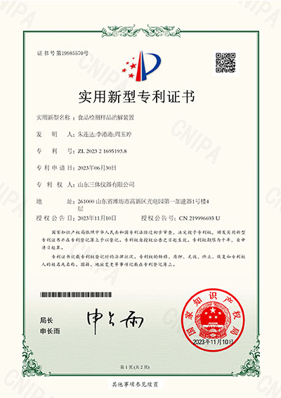 農(nóng)殘檢測前處理提取裝置