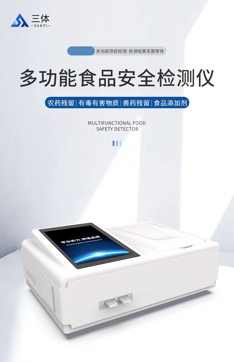 食品檢驗儀器設備