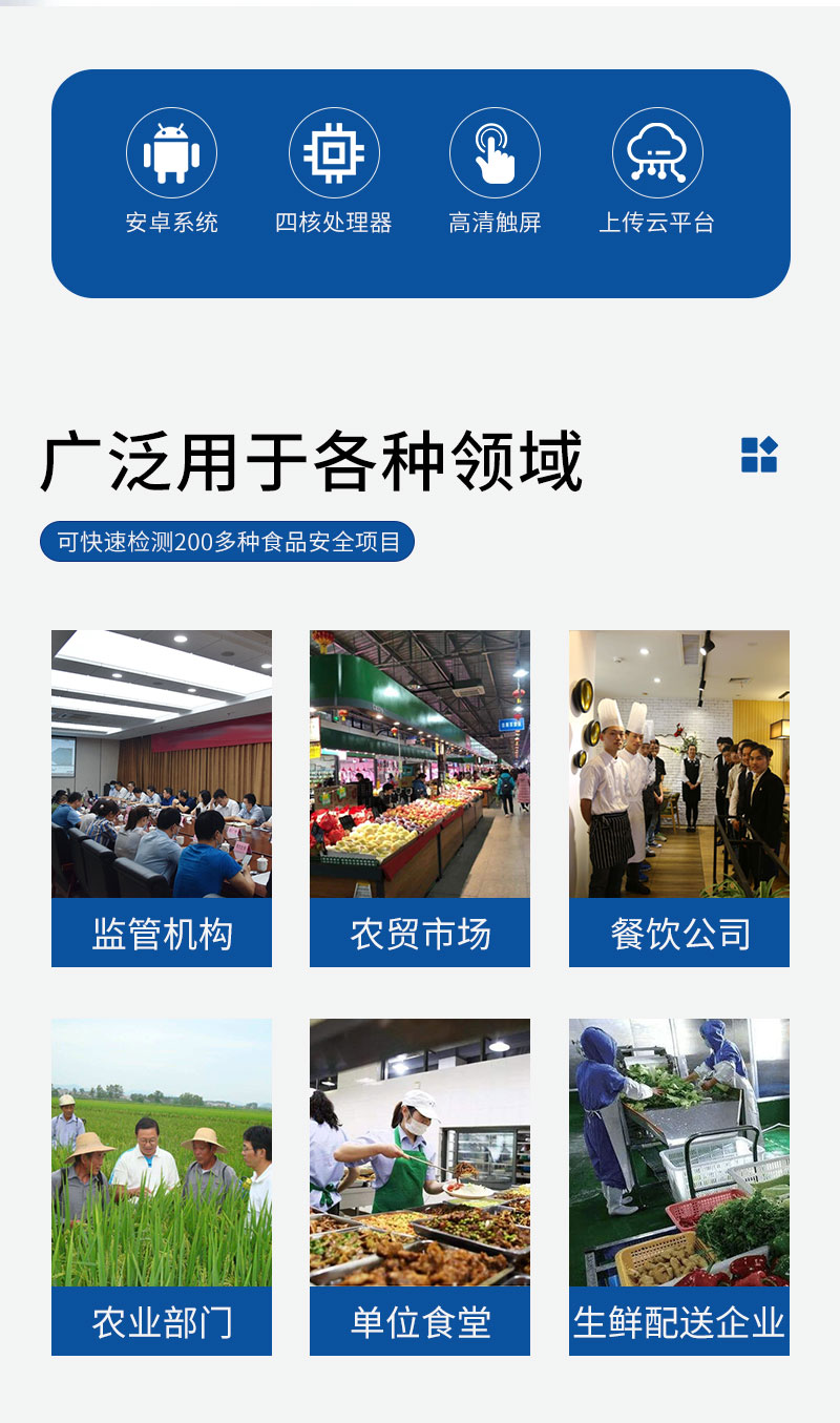 食品檢驗儀器設備