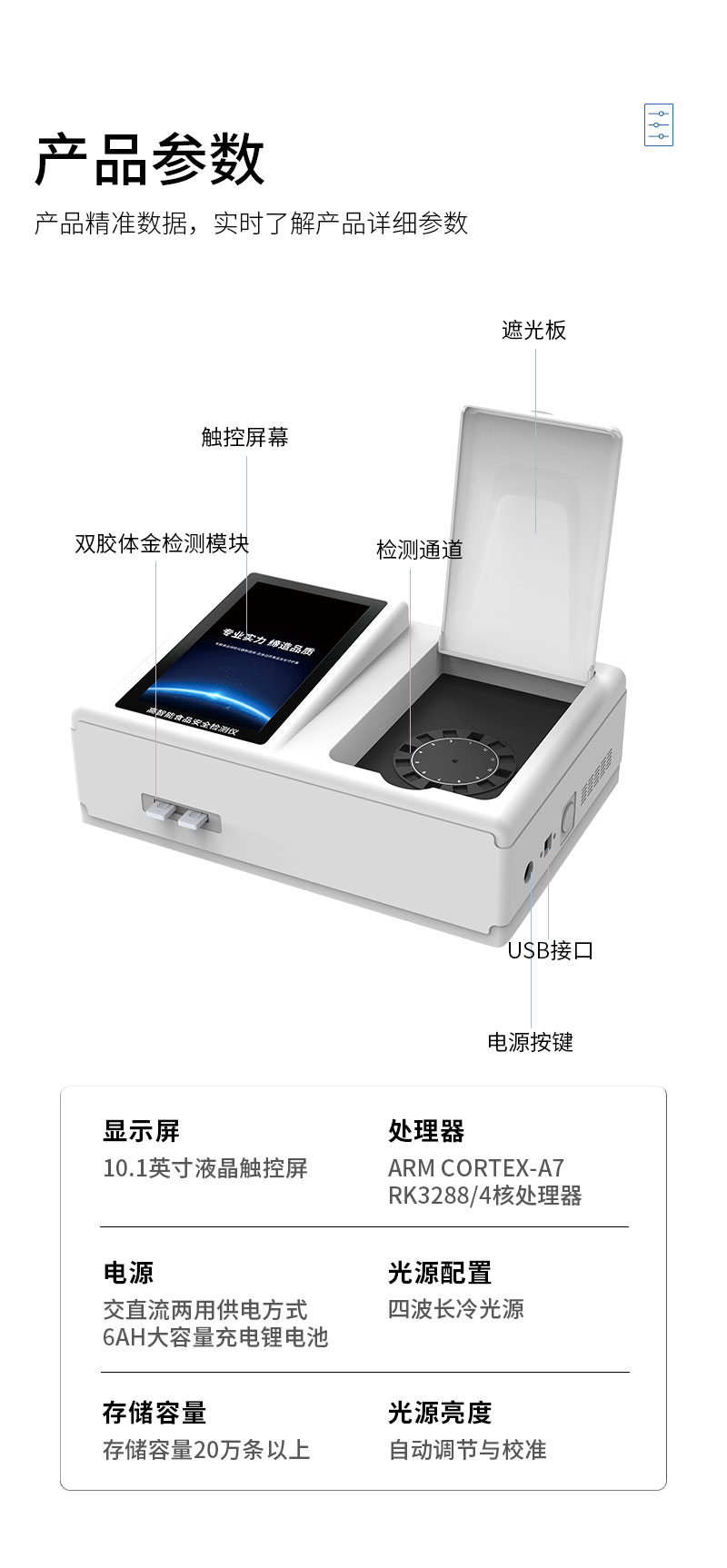 食品檢驗儀器設備