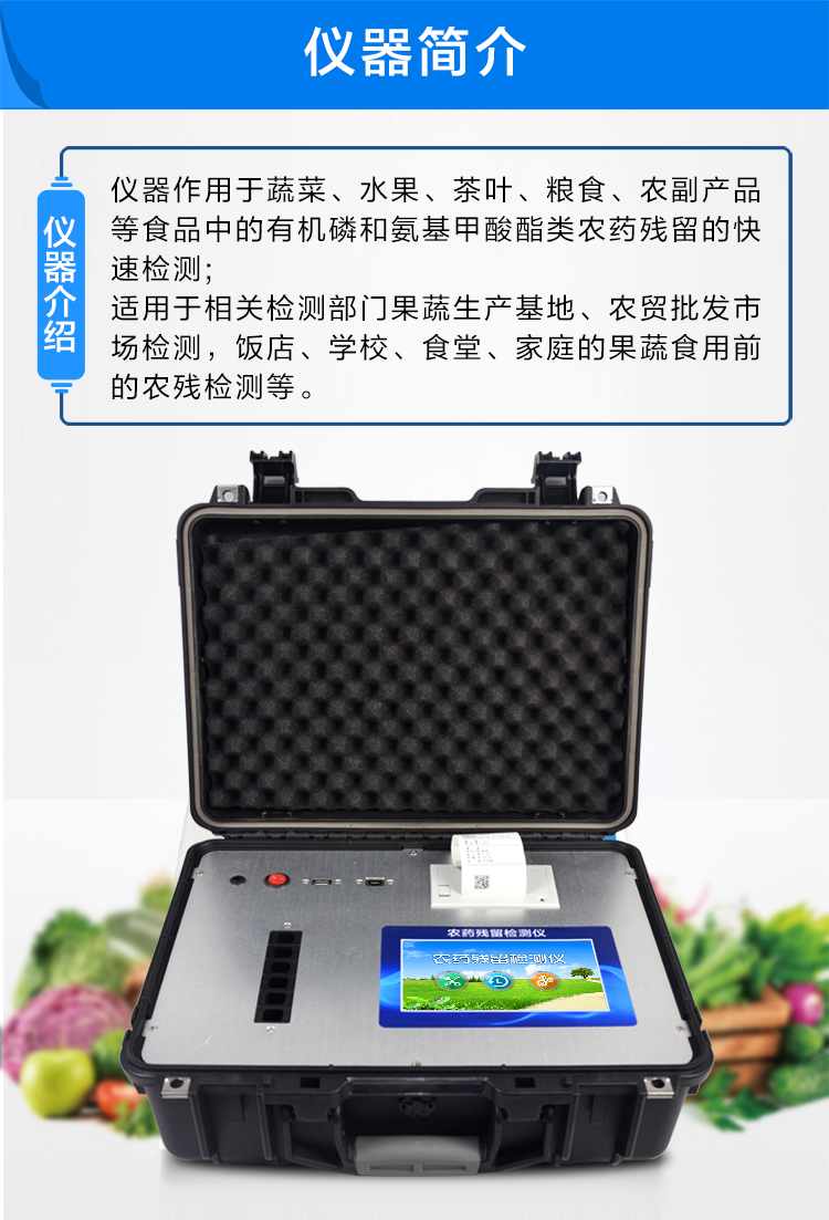 農藥殘留檢測儀