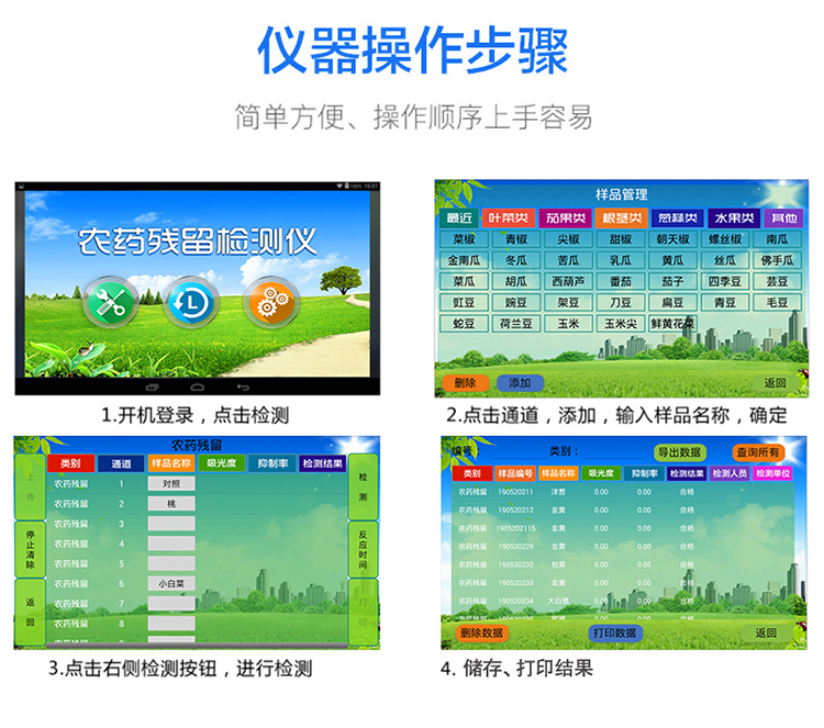 農藥殘留快速檢測儀