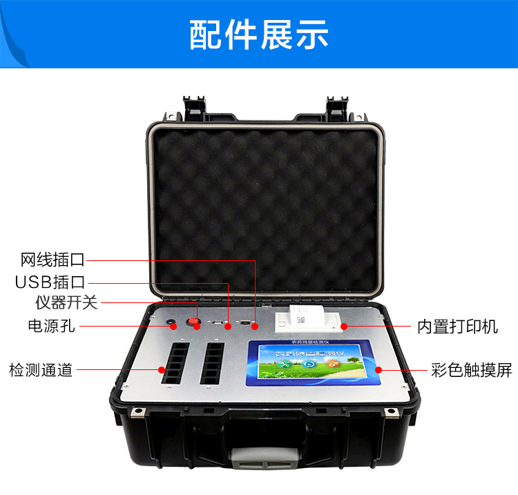 農藥殘留快速檢測儀